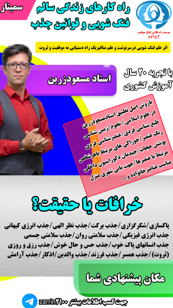 سمینار های ویژه و بینظیر برای اولین بار در ایران