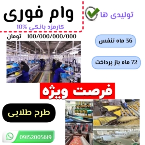 وام کلان طرح طلایی